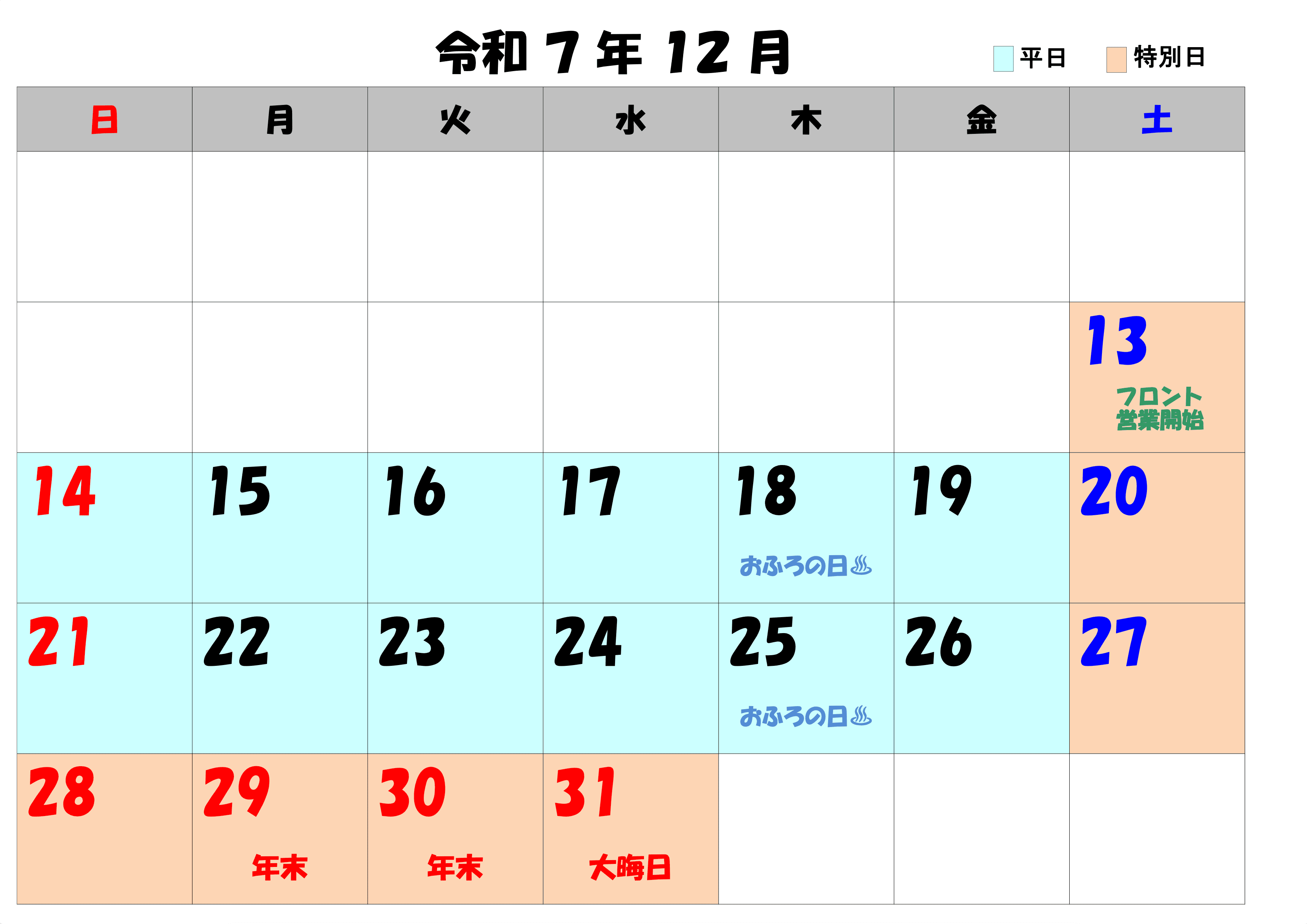 カレンダー12月