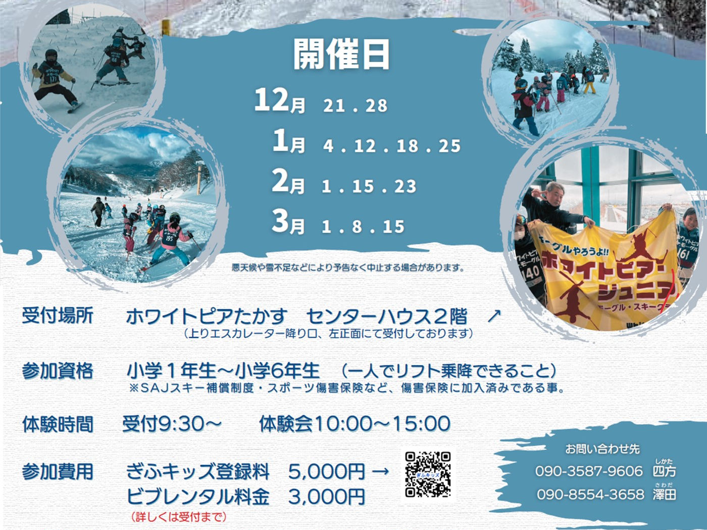 ホワイトピアモーグルjrクラブ開催日