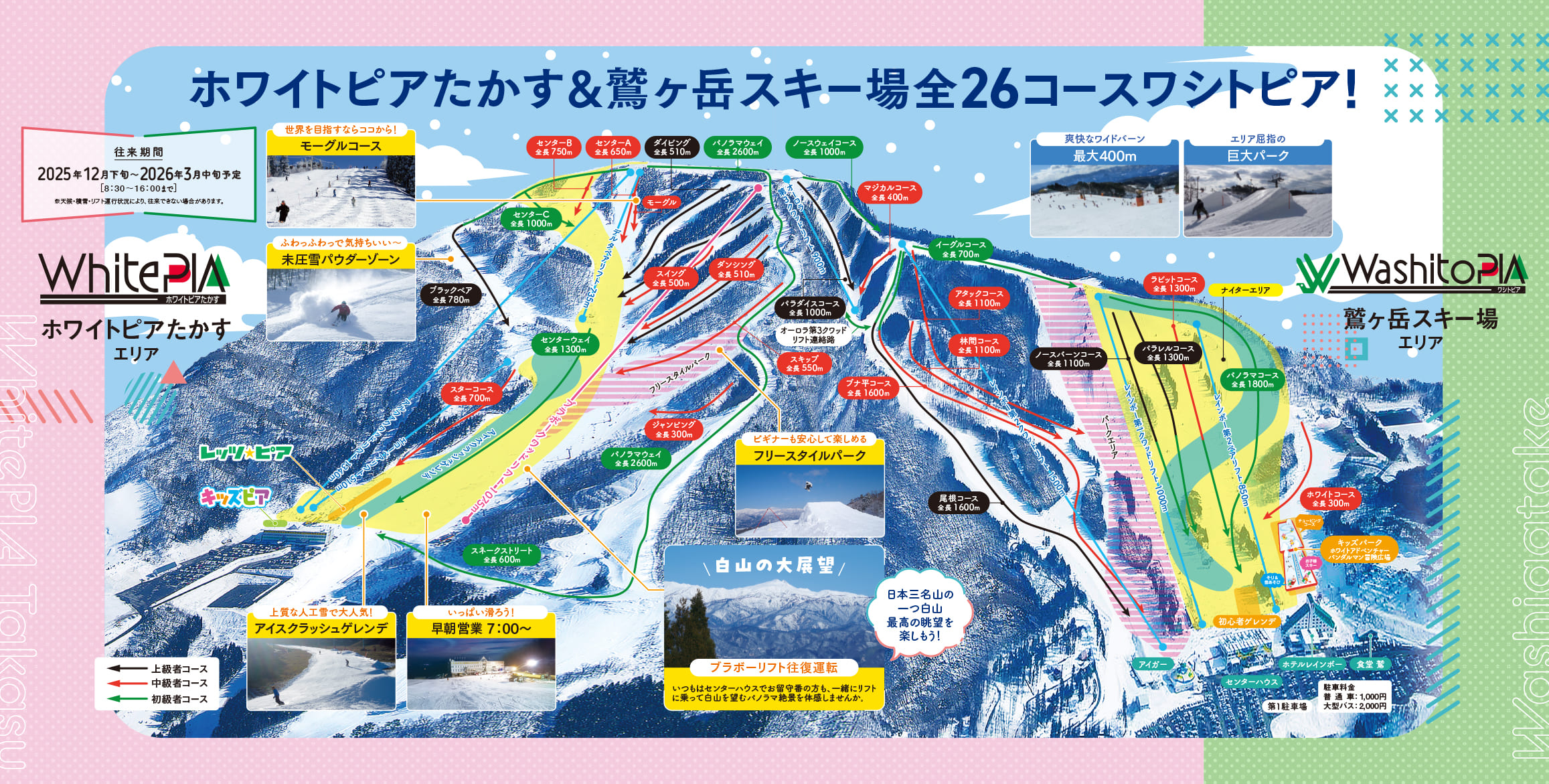 ワシトピアエリア