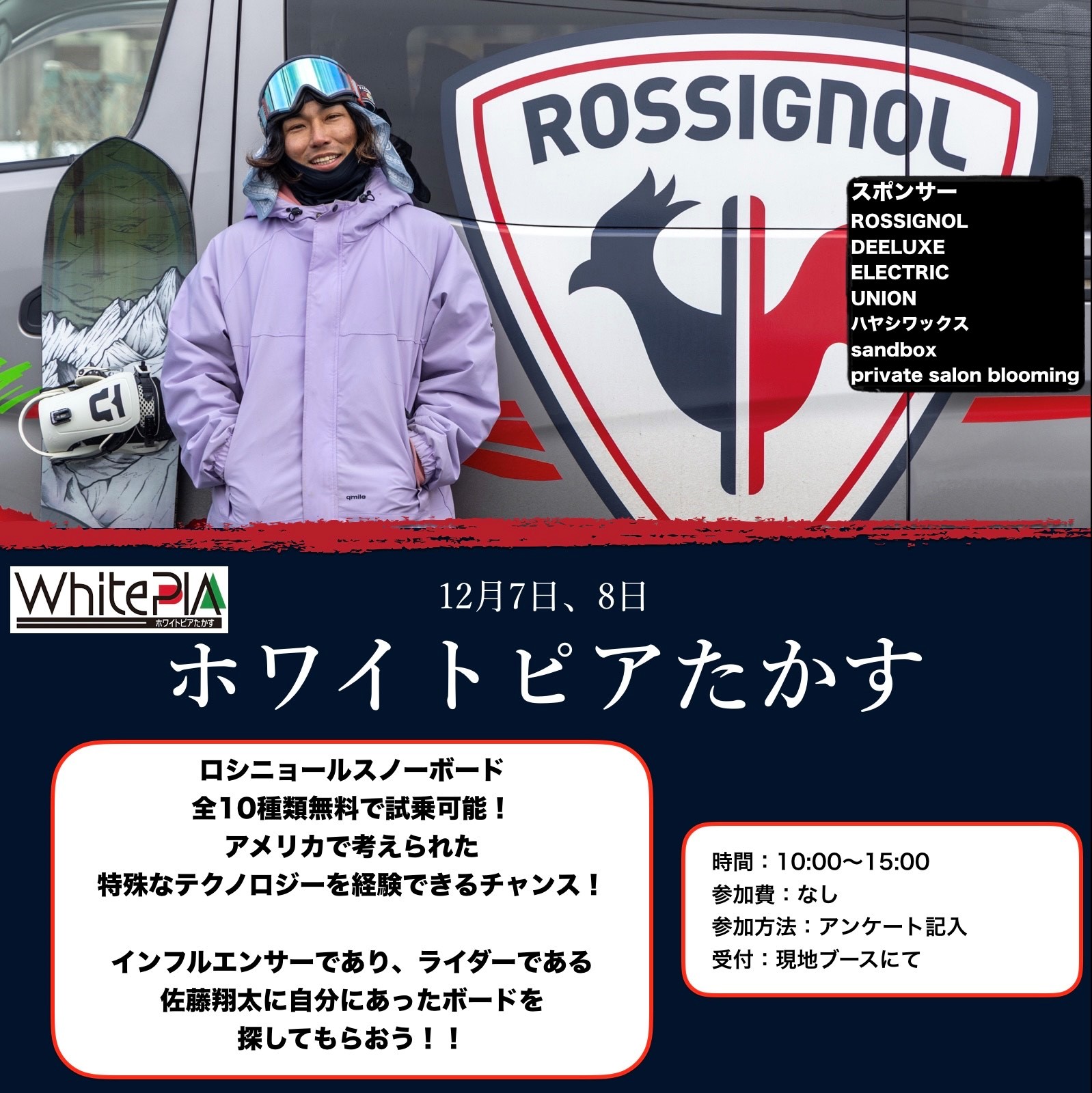 12/7,8(土日) ロシニョール試乗会 | WHITEPIA